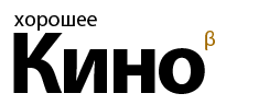 Хорошее Кино — Ижевский киноклуб logo